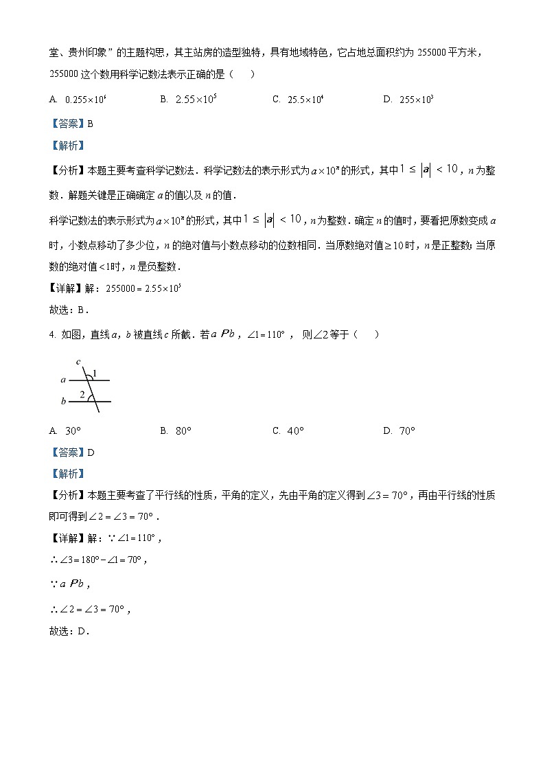 2024年贵州省贵阳市开阳县九年级中考一模数学试题(解析版)02