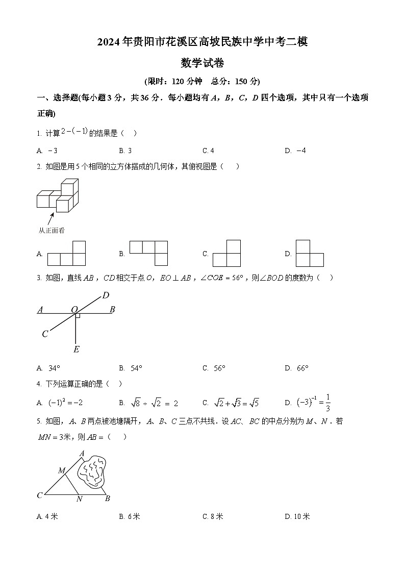 2024年贵州省贵阳市花溪区高坡民族中学中考二模数学试题(原卷版)01