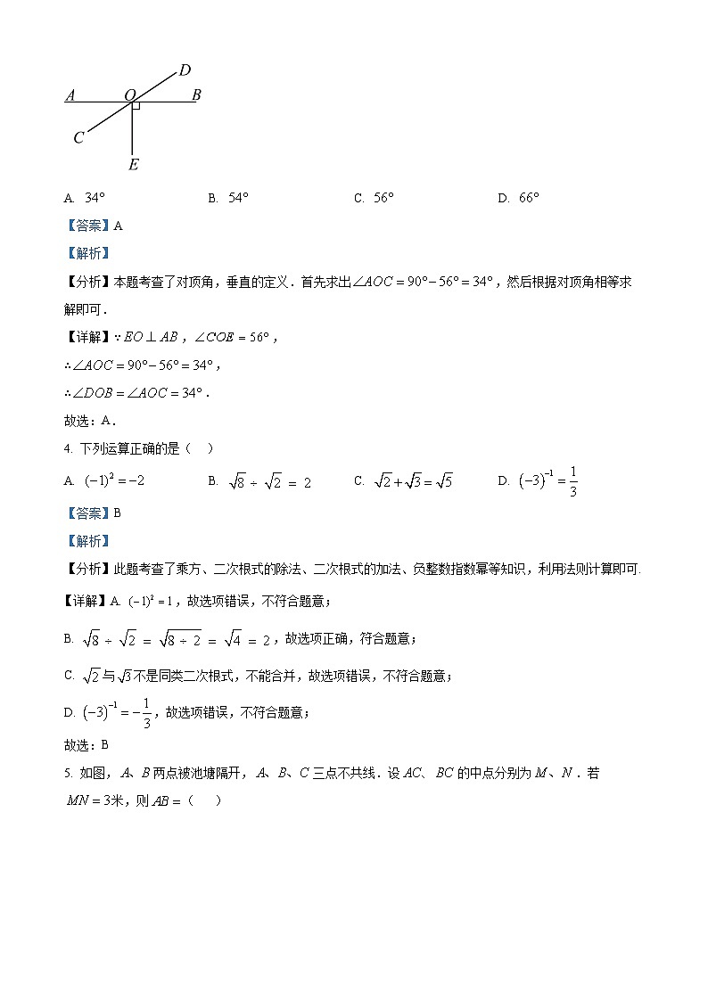 2024年贵州省贵阳市花溪区高坡民族中学中考二模数学试题(解析版)02