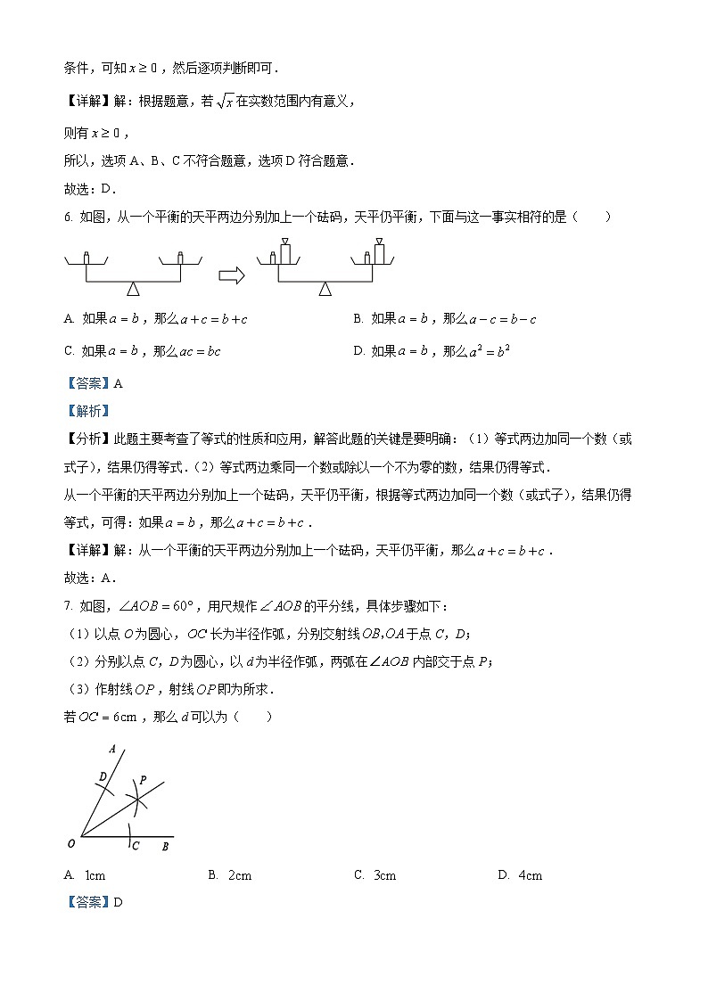 2024年贵州省贵阳市贵安新区九年级中考一模数学试题(解析版)03