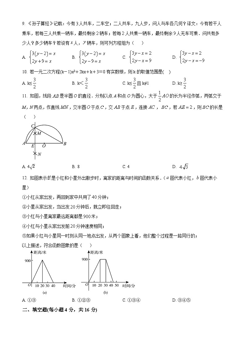 2024 年贵州省铜仁市沿河县九年级中考二模数学试题(原卷版)03