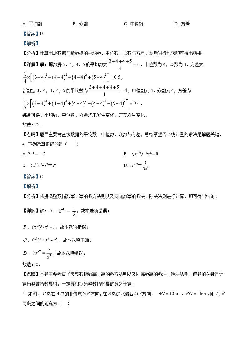2024年广东省广州市执信中学南沙学校中考模拟 数学试题(四)(解析版)02