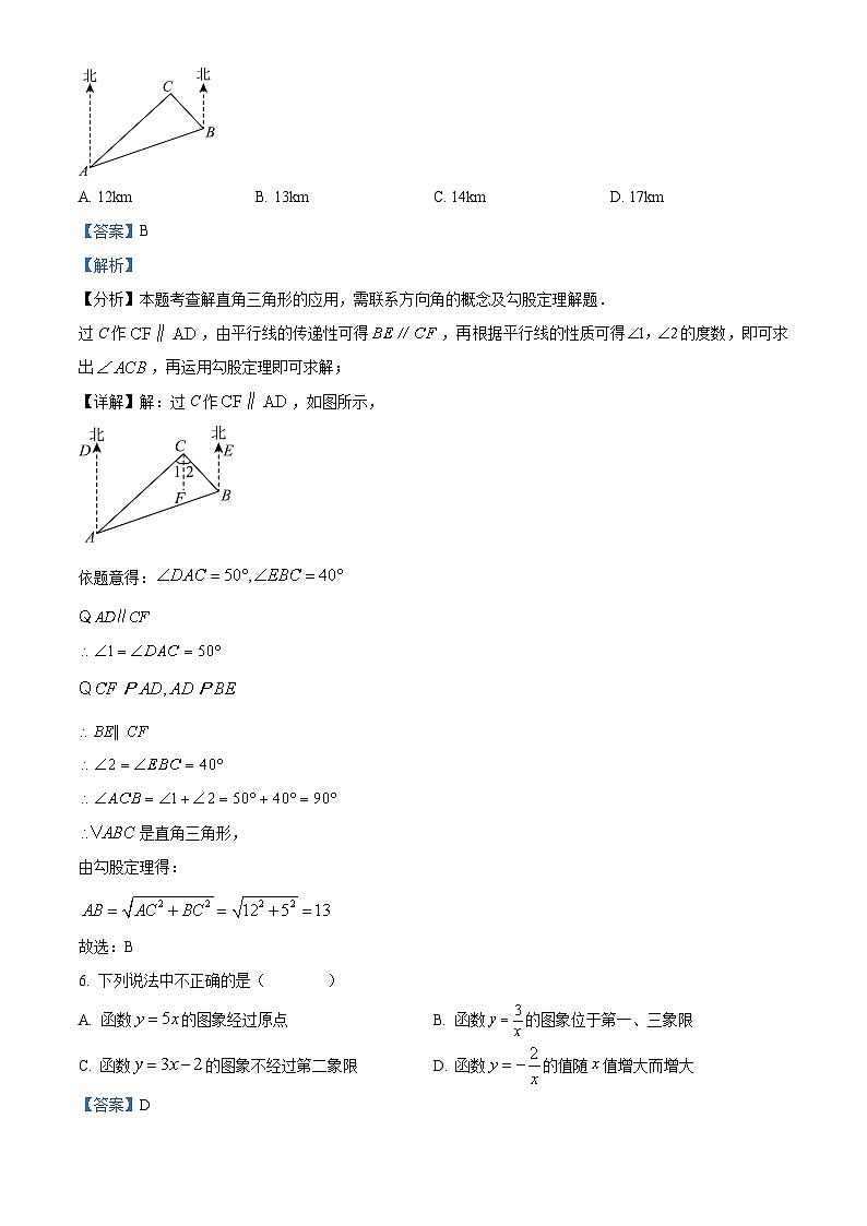 2024年广东省广州市执信中学南沙学校中考模拟 数学试题(四)(解析版)03
