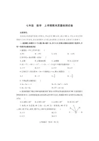 +河南省巩义市2023-2024学年七年级上学期期末质量检测数学试题