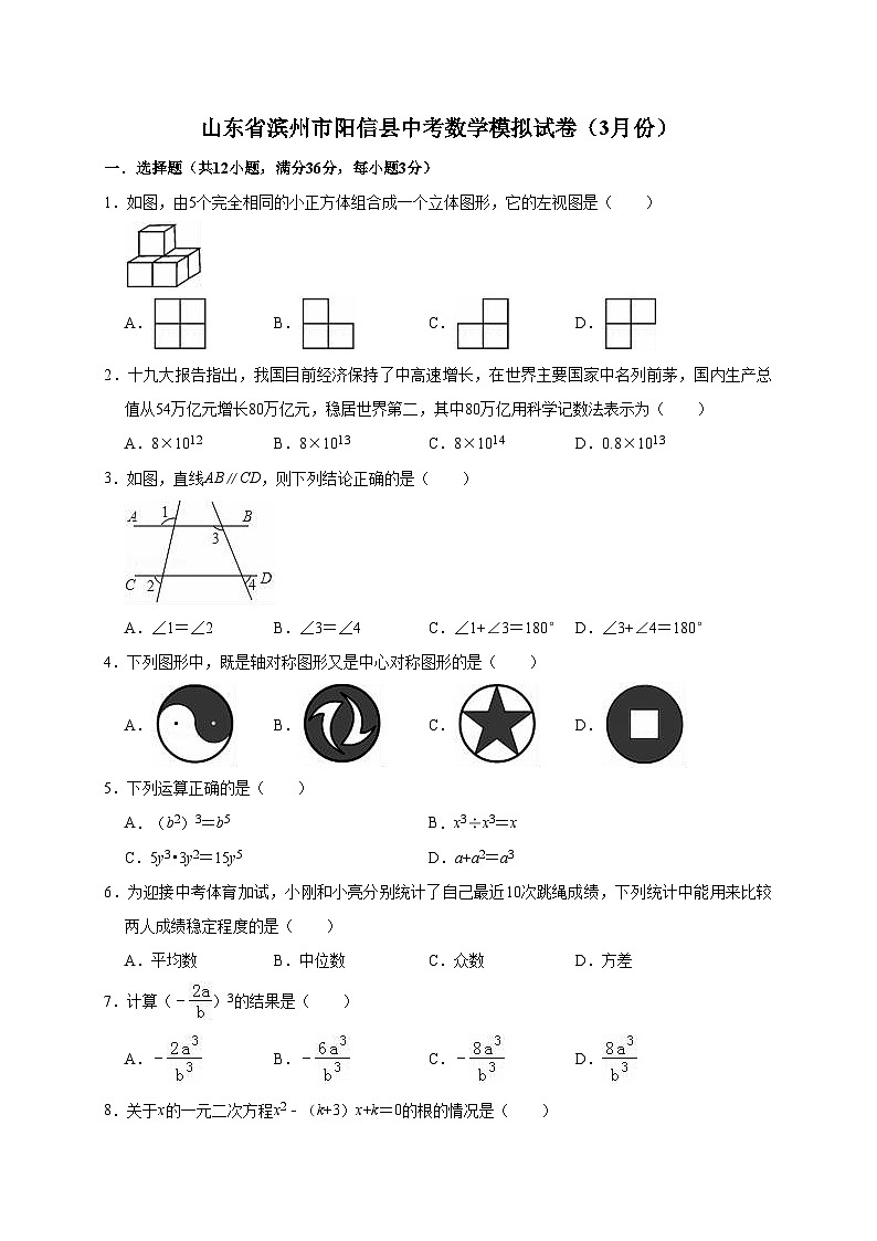 2022年山东省滨州市阳信县中考数学模拟试卷(3月)(含答案解析)01