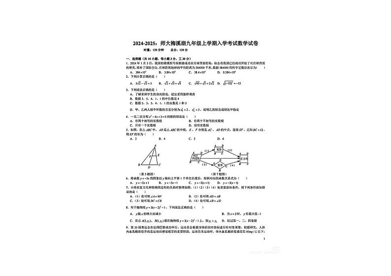 湖南省长沙市长郡梅溪湖中学2024-2025学年九年级上学期开学测试数学试卷01