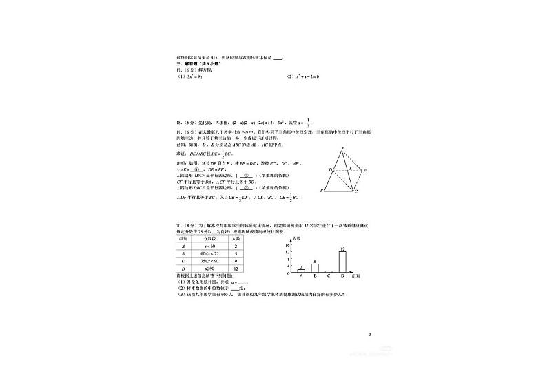 湖南省长沙市长郡梅溪湖中学2024-2025学年九年级上学期开学测试数学试卷03