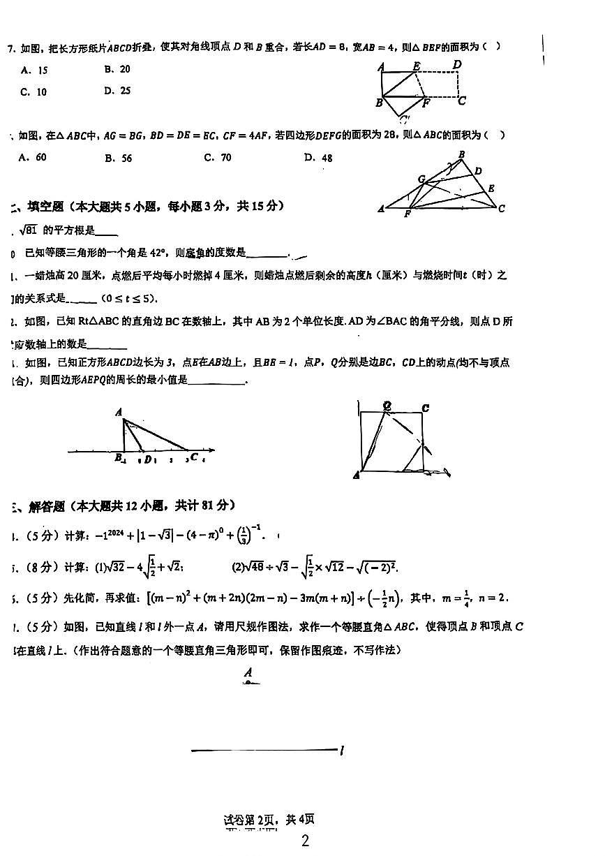 陜西省西安市西安高新第二學(xué)校2024-2025學(xué)年八年級(jí)上學(xué)期開學(xué)測(cè)試數(shù)學(xué)試題第2頁