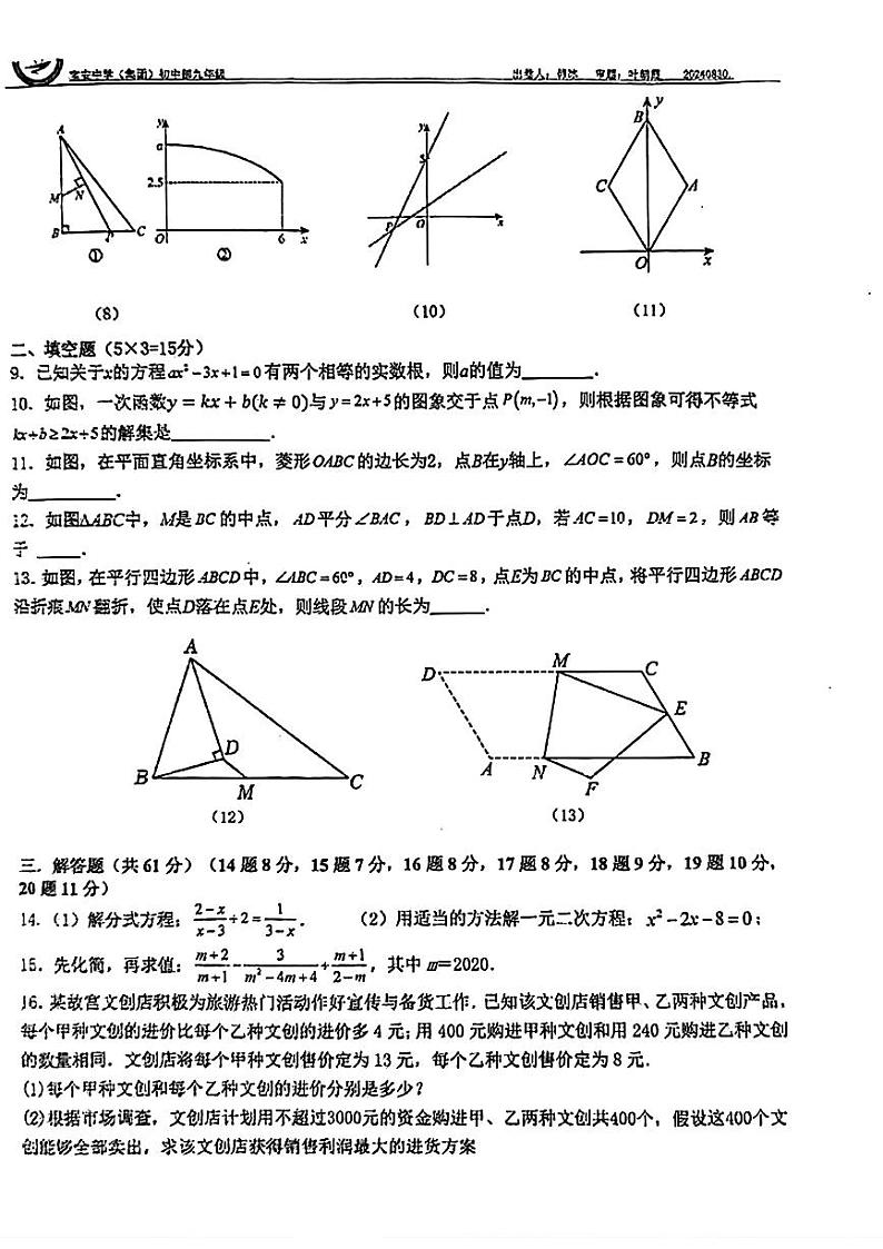 广东省深圳市宝安中学2024-2025年九年级上学期开学考试数学题第2页