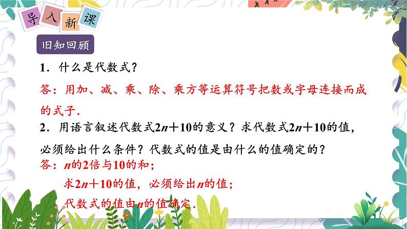 7年级数学泸科版上册 第2章 2.1 第4课时 代数式的值 PPT课件+教案第2页