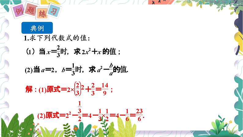 7年级数学泸科版上册 第2章 2.1 第4课时 代数式的值 PPT课件+教案第6页