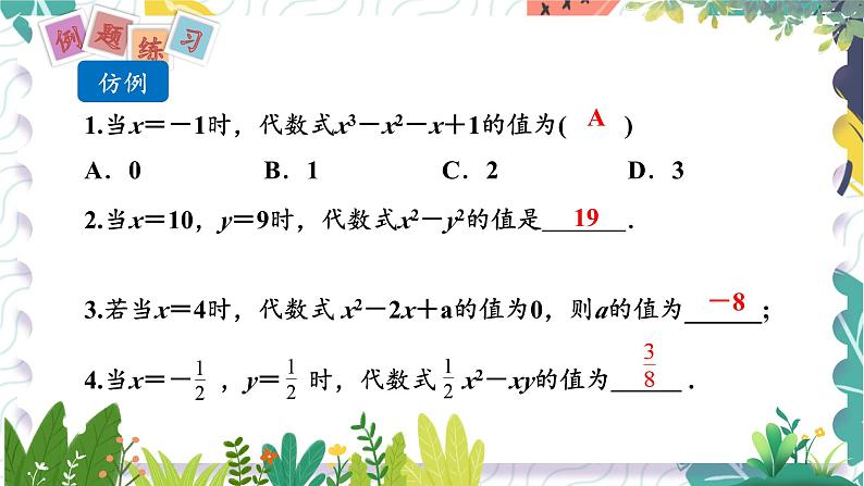 7年级数学泸科版上册 第2章 2.1 第4课时 代数式的值 PPT课件+教案第7页