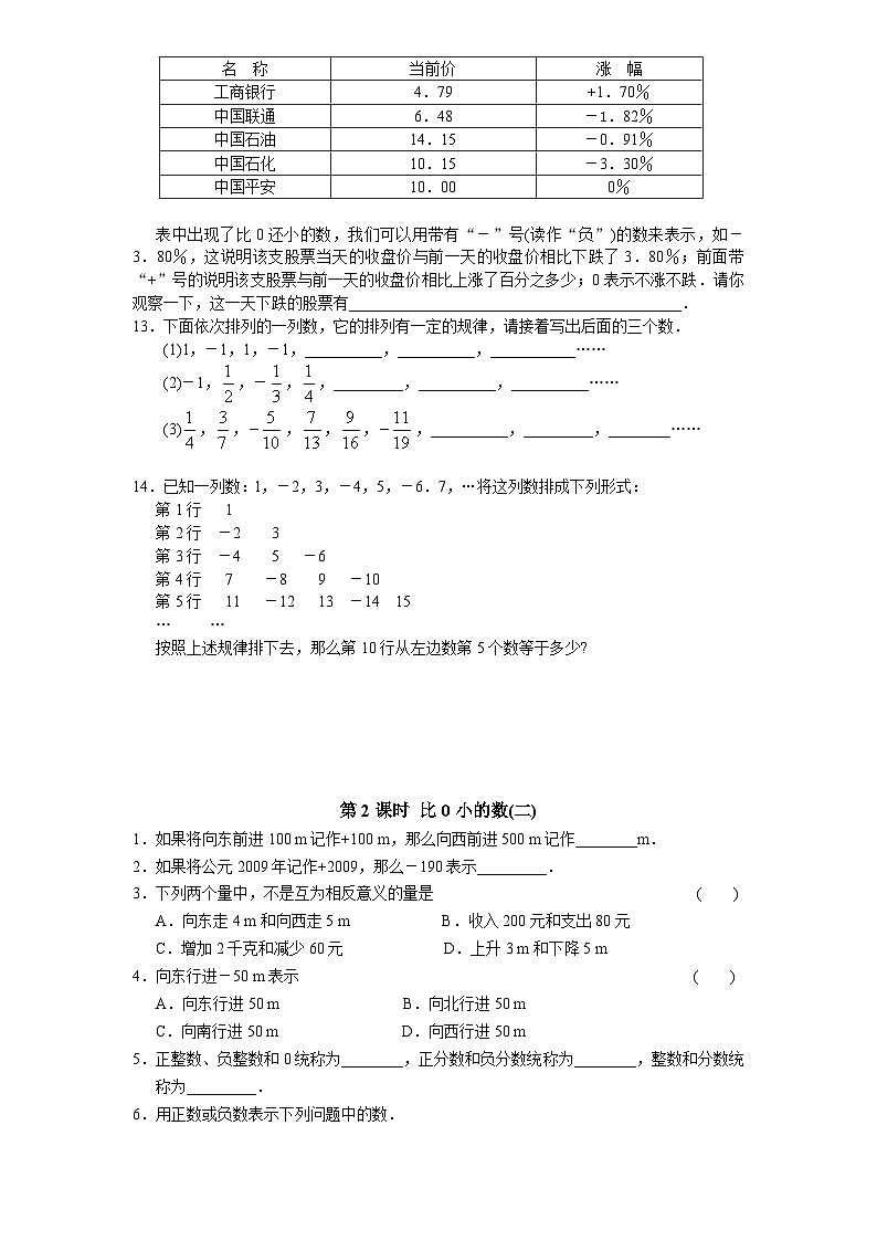 2.1 有理数2 北师大版七年级数学上册同步练习(含答案)02