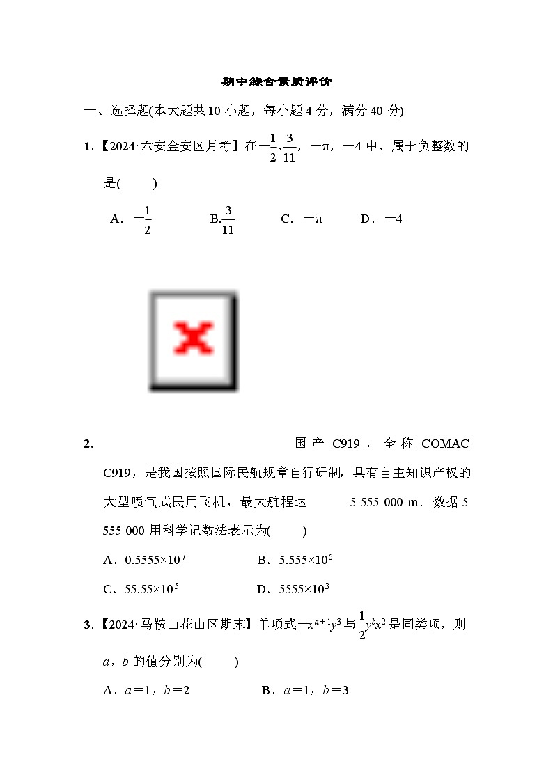 沪科版数学七年级上册期中 试卷((含答案)第1页