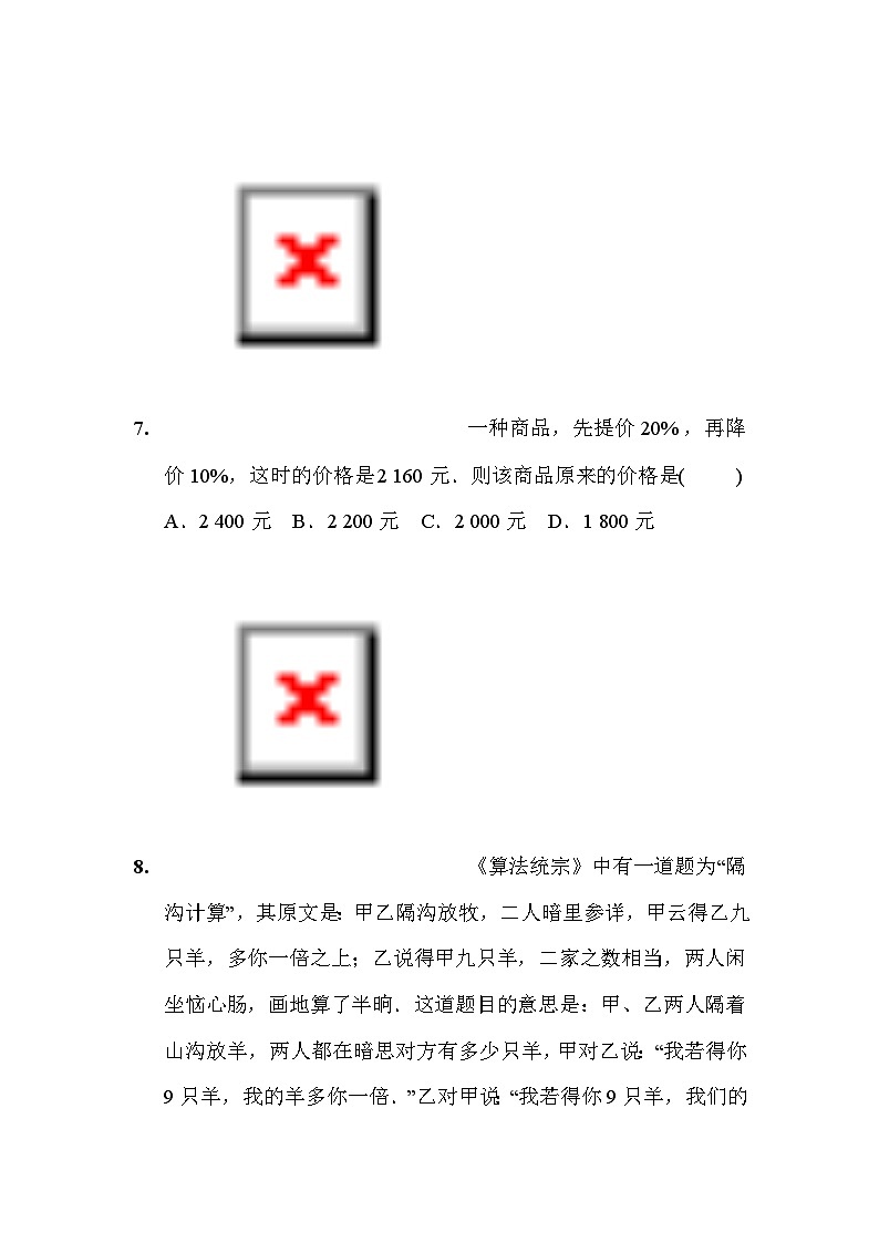 沪科版数学七年级上册期中 试卷((含答案)第3页