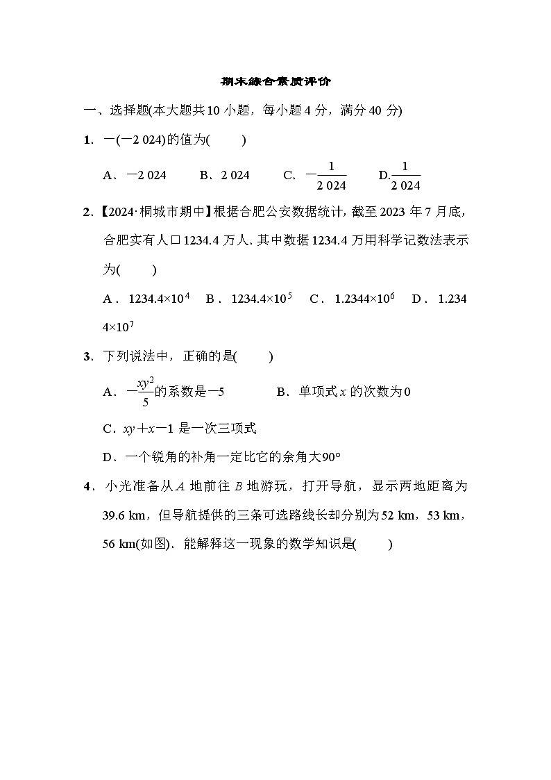 沪科版数学七年级上册期末 试卷((含答案)第1页