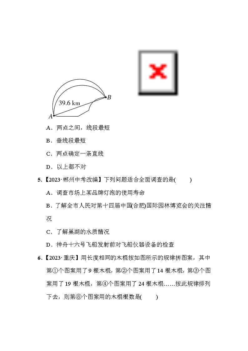 沪科版数学七年级上册期末 试卷((含答案)第2页