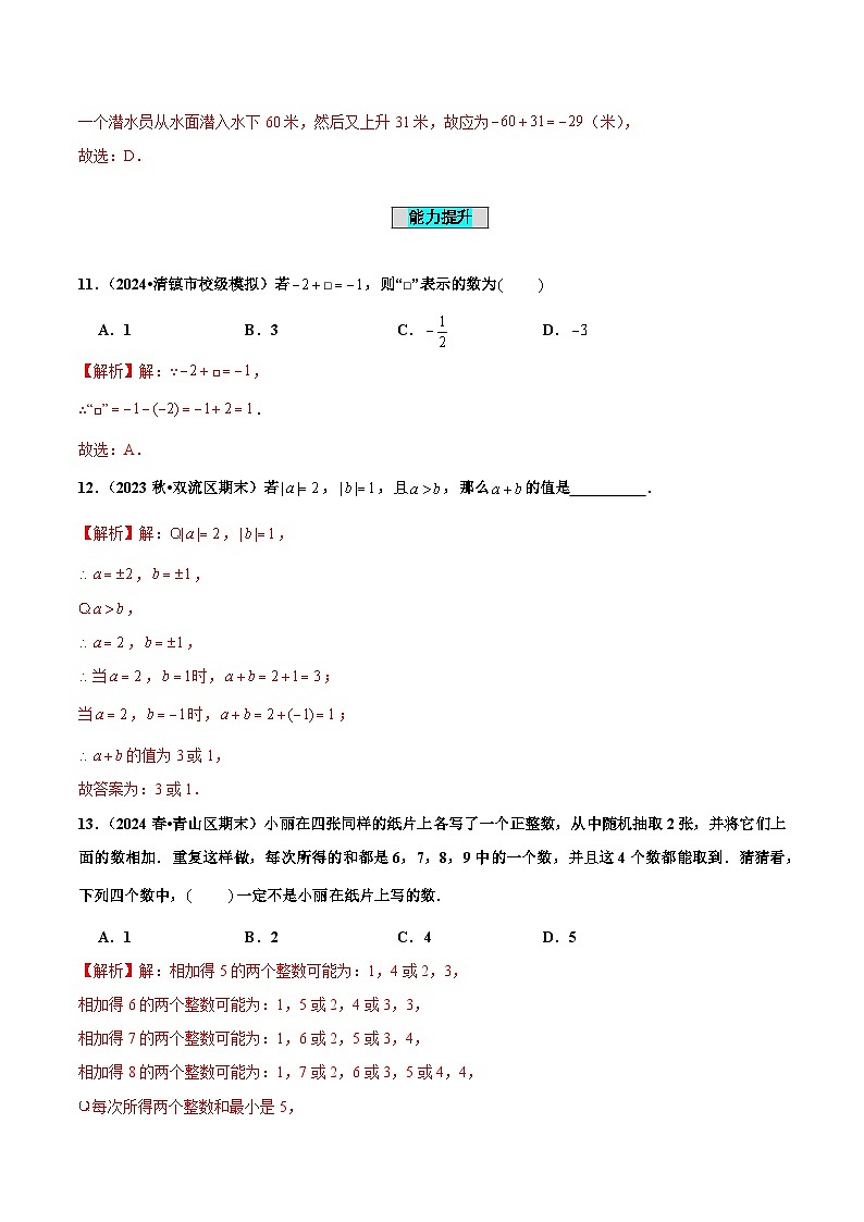 【核心素养】人教版数学七年级上册 2.1.1 有理数的加法(第1课时 有理数的加法法则)(分层作业)(解析版)第3页