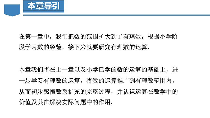 【核心素养】人教版数学七年级上册 2.1.1 有理数的加法(第1课时 有理数的加法法则)(教学课件)第4页
