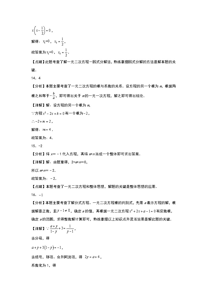 2024~2025学年9上第4章 一元二次方程(青岛版)(问卷+答案)-2024-2025学年9上数学单元检测(青岛版2024)02