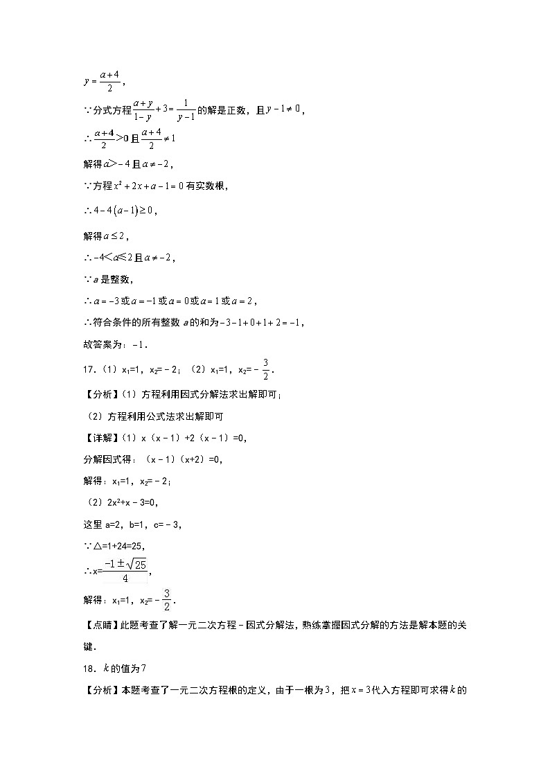 2024~2025学年9上第4章 一元二次方程(青岛版)(问卷+答案)-2024-2025学年9上数学单元检测(青岛版2024)03