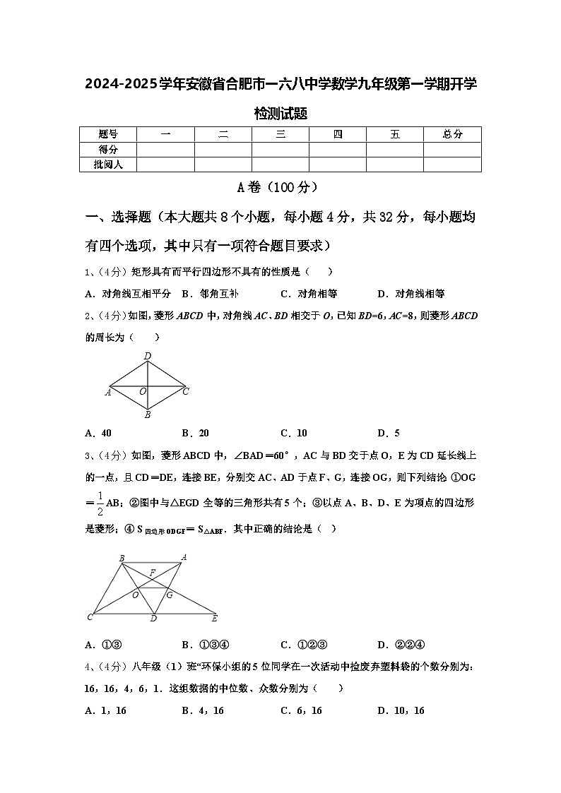 2024-2025学年安徽省合肥市一六八中学数学九年级第一学期开学检测试题【含答案】01