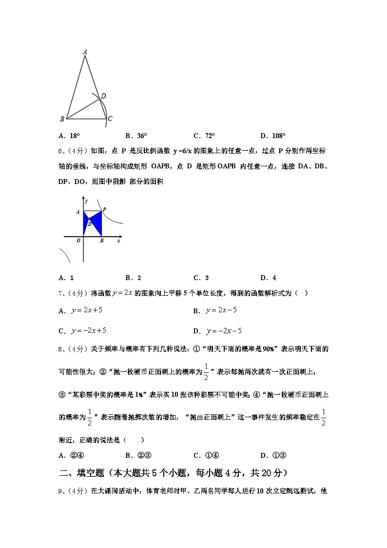 2024-2025学年安徽省淮南市寿县九年级数学第一学期开学质量跟踪监视试题【含答案】第2页