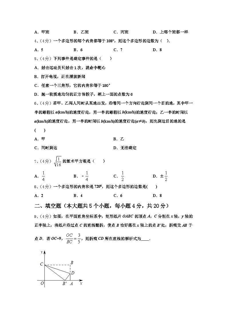 2024-2025学年安徽省淮南市西部地区数学九上开学学业水平测试模拟试题【含答案】02