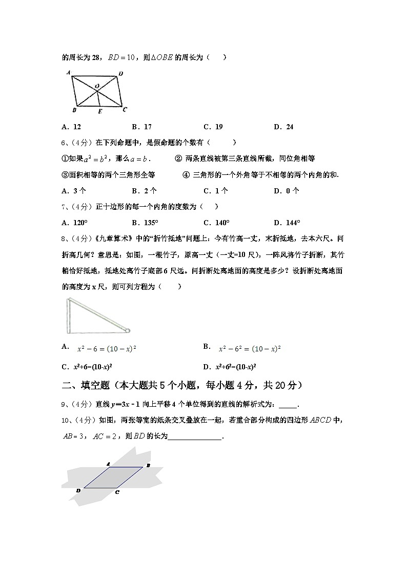 2024-2025学年安徽省宿州埇桥区教育集团四校联考九年级数学第一学期开学统考模拟试题【含答案】第2页