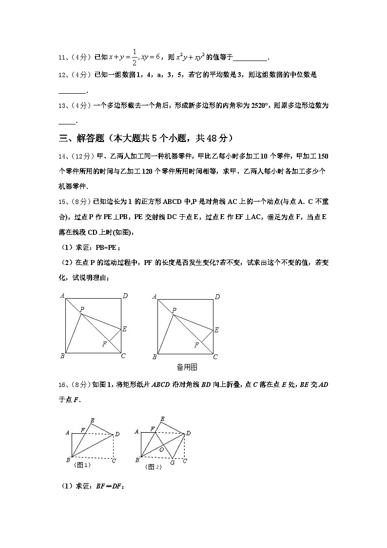 2024-2025学年安徽省宿州埇桥区教育集团四校联考九年级数学第一学期开学统考模拟试题【含答案】第3页