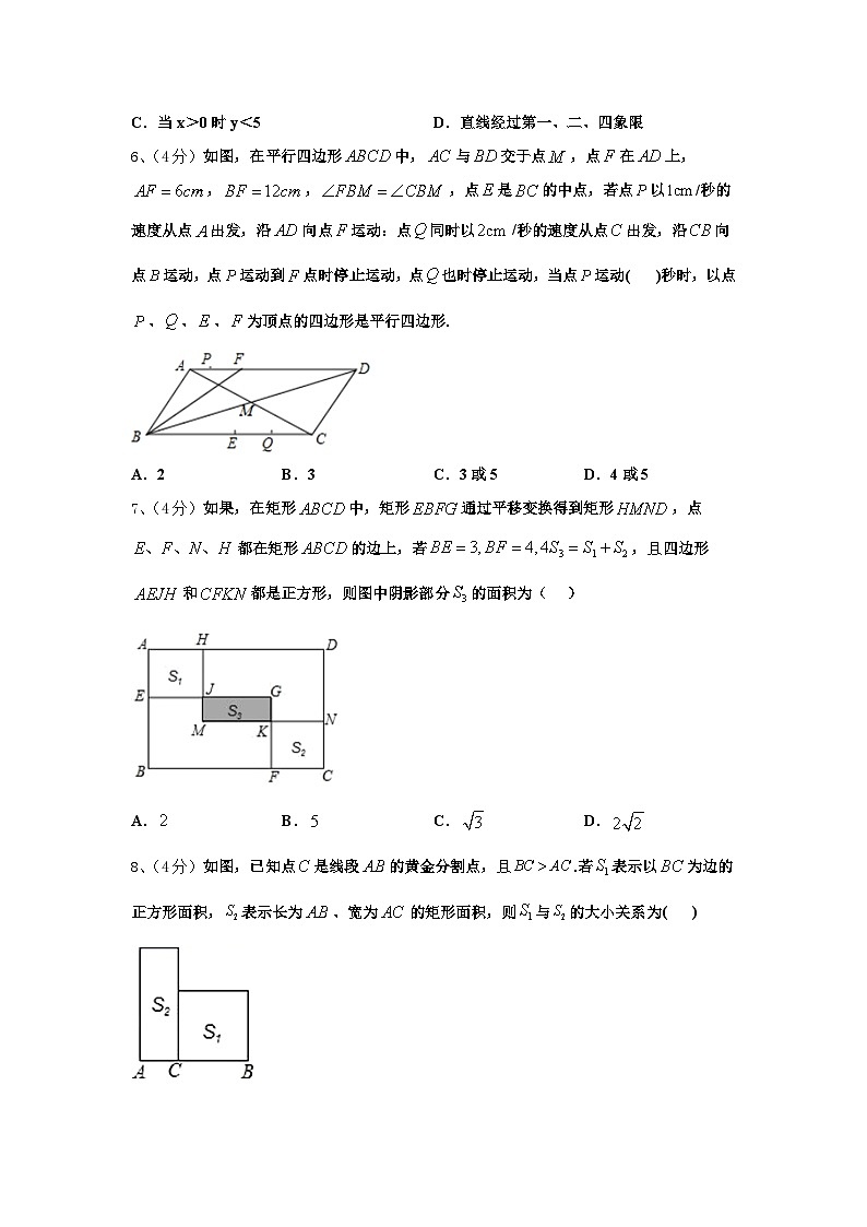 2024-2025学年安徽宿州埇桥区九上数学开学学业水平测试试题【含答案】第2页