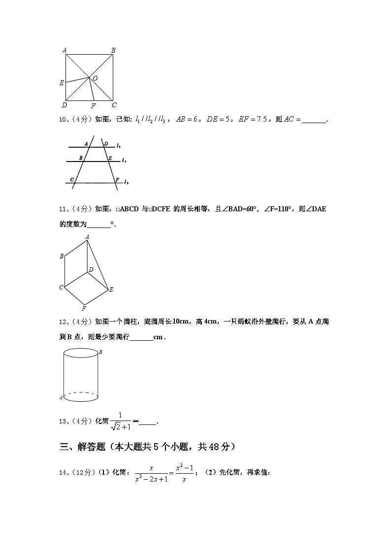 2024-2025学年北大附中数学九上开学经典模拟试题【含答案】03