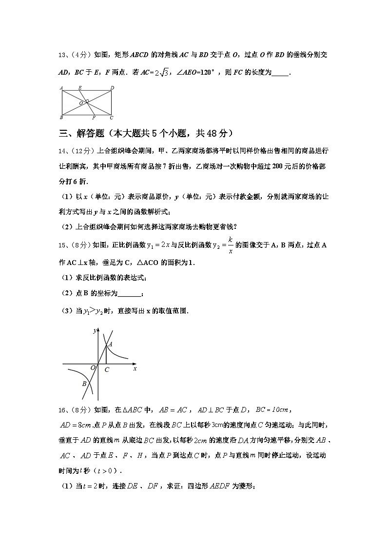 2024-2025学年北京师范大朝阳附属中学数学九年级第一学期开学调研模拟试题【含答案】第3页