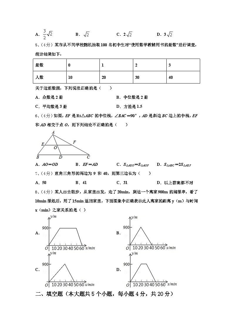 2024-2025学年北京市大兴区八下数期末考试数学九上开学学业质量监测模拟试题【含答案】第2页