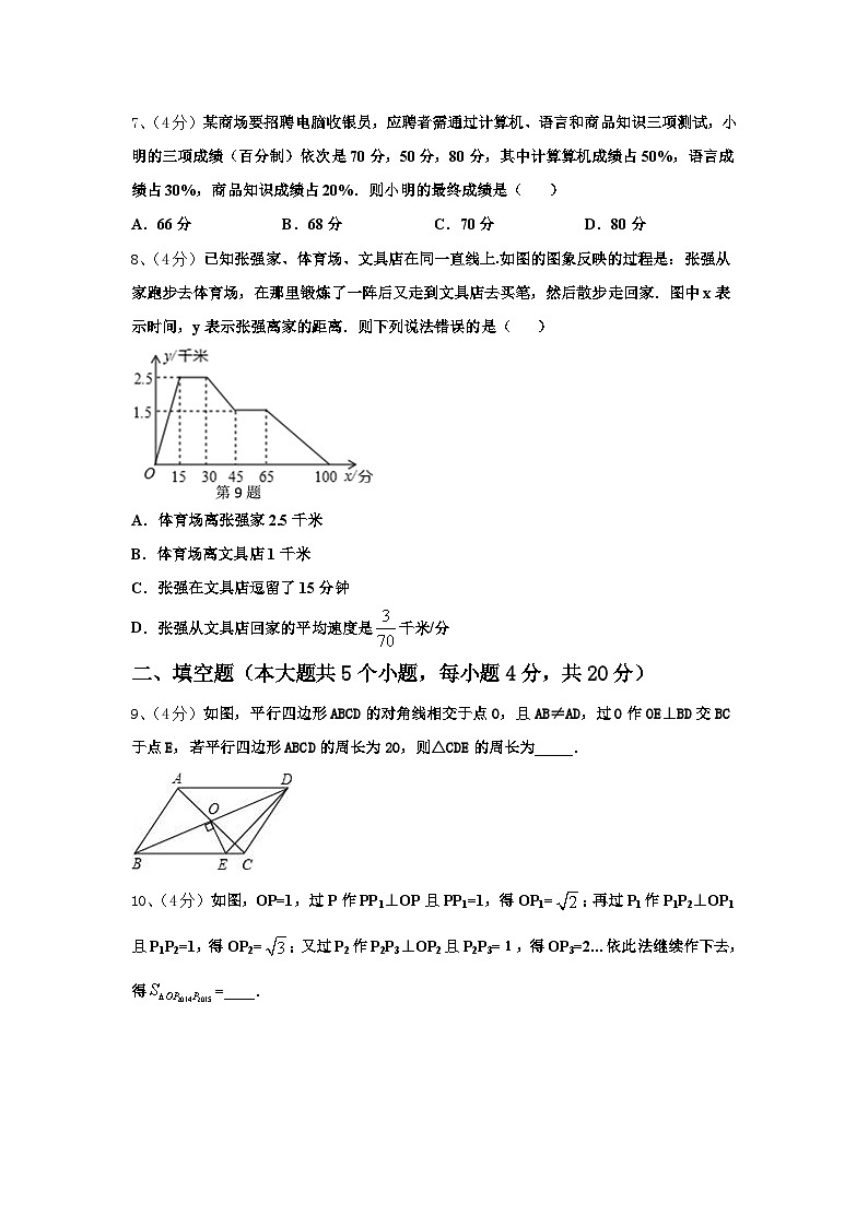 2024-2025学年北京市第十二中学数学九年级第一学期开学统考试题【含答案】第2页