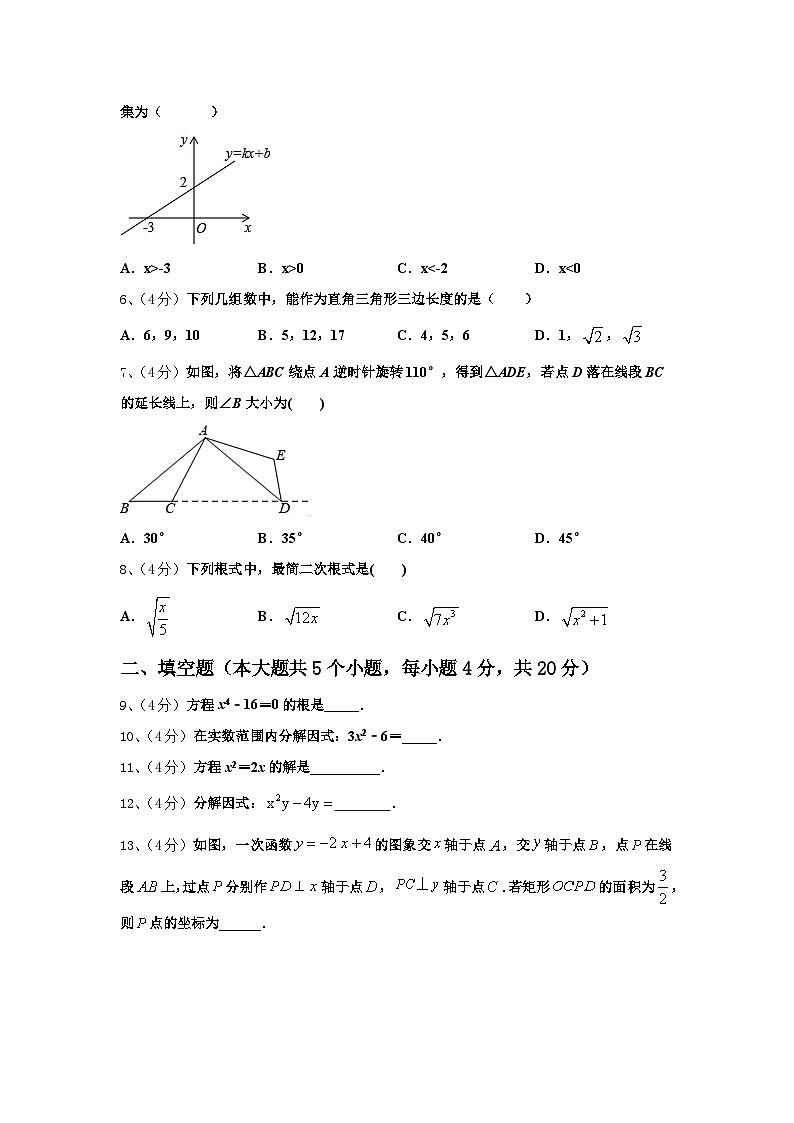 2024-2025学年北京市东城区第166中学九上数学开学综合测试试题【含答案】第2页