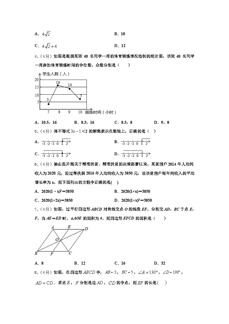 2024-2025学年北京市海淀区首师大附数学九上开学监测试题【含答案】第2页
