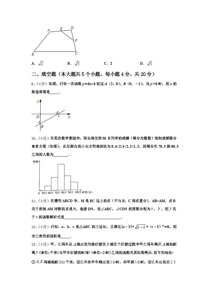 2024-2025学年北京市海淀区首师大附数学九上开学监测试题【含答案】第3页