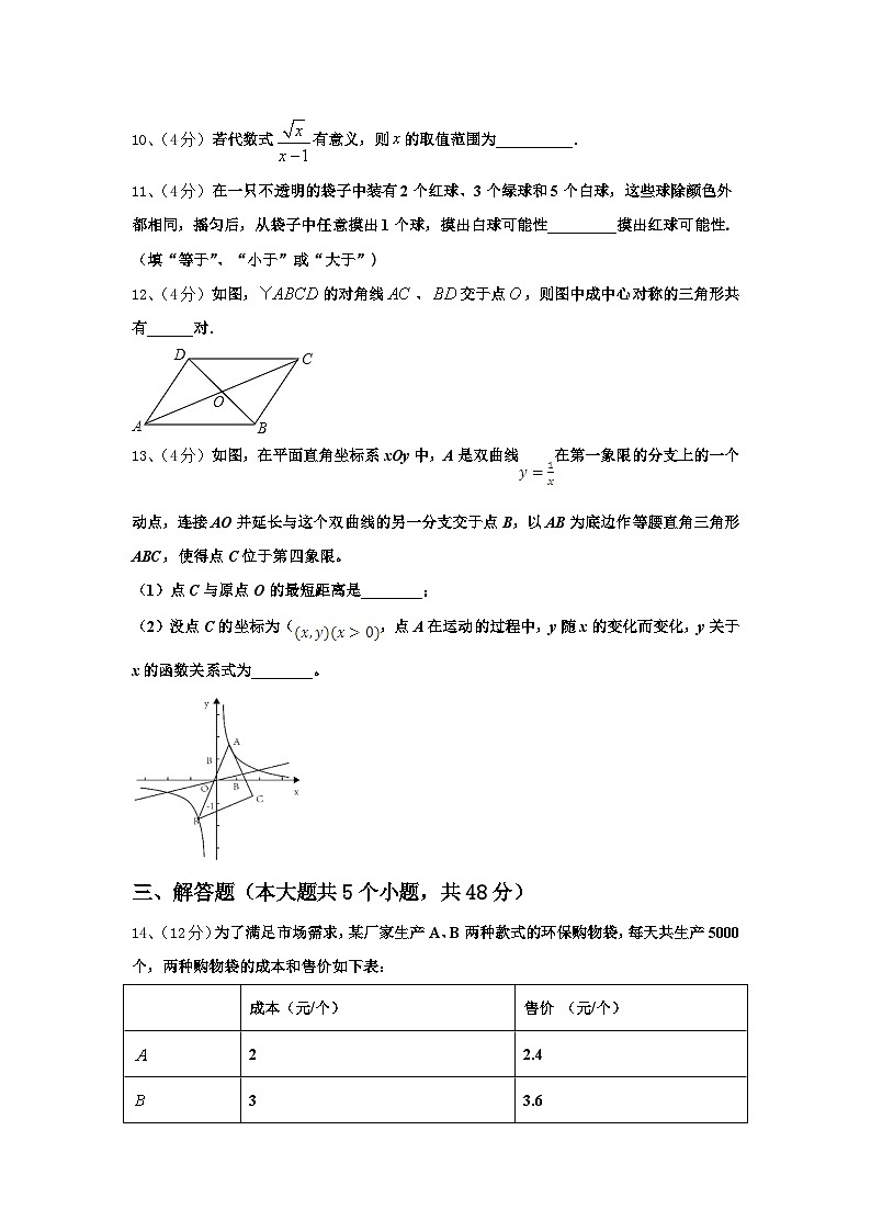 2024-2025学年北京市海淀区中学关村中学数学九年级第一学期开学考试试题【含答案】第3页