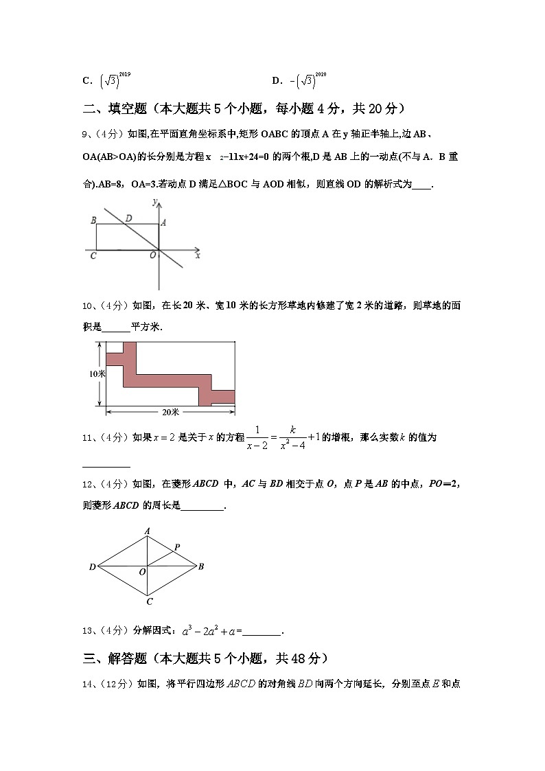 2024-2025学年——度河北省正定县数学九年级第一学期开学质量跟踪监视模拟试题【含答案】第3页