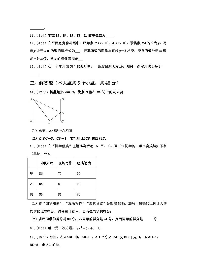 2024-2025学年福建省莆田市城厢区九年级数学第一学期开学达标检测模拟试题【含答案】03