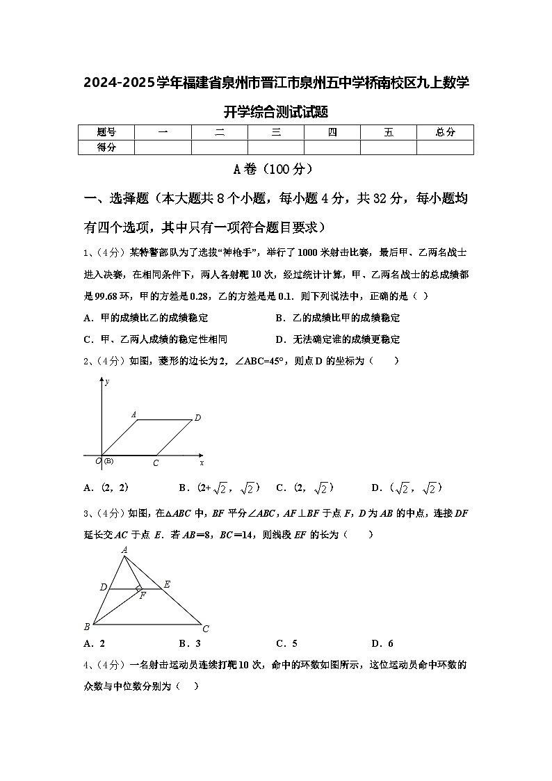2024-2025学年福建省泉州市晋江市泉州五中学桥南校区九上数学开学综合测试试题【含答案】第1页