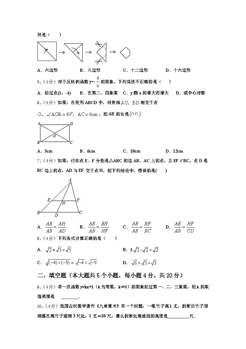 2024-2025学年福建省邵武市四中学片区数学九年级第一学期开学监测模拟试题【含答案】第2页