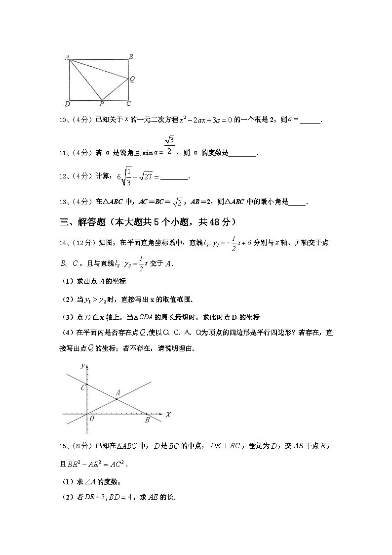 2024-2025学年甘肃省武威市凉州区洪祥镇九上数学开学统考试题【含答案】第3页