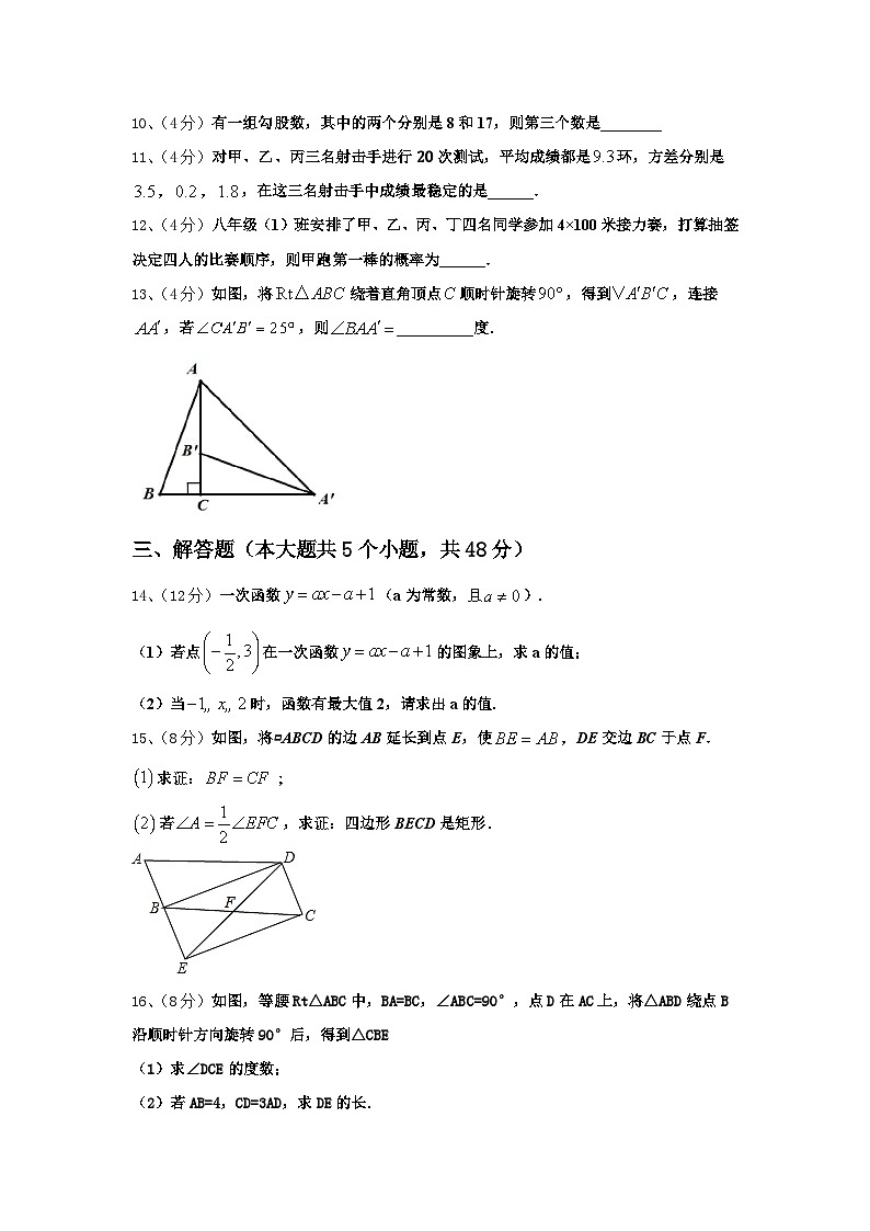 2024-2025学年甘肃省武威市凉州区洪祥中学九年级数学第一学期开学检测试题【含答案】第3页