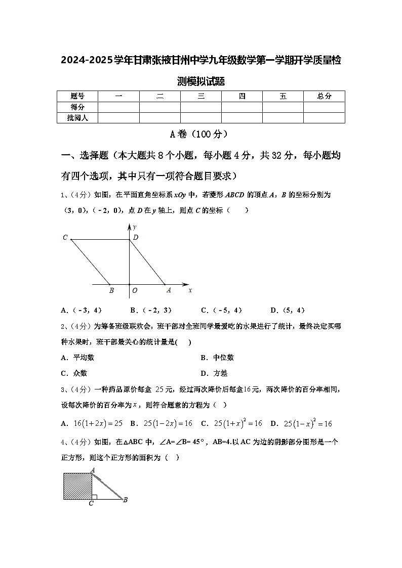 2024-2025学年甘肃张掖甘州中学九年级数学第一学期开学质量检测模拟试题【含答案】01