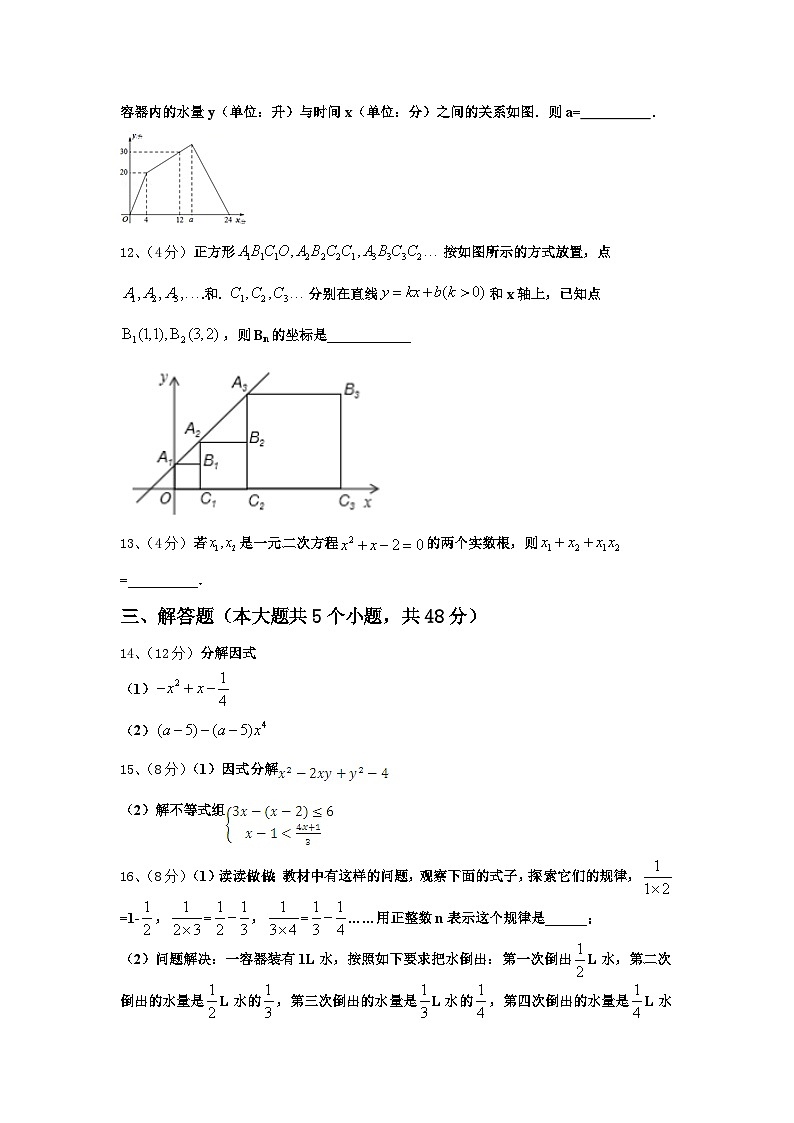 2024-2025学年甘肃省张掖市名校数学九年级第一学期开学调研试题【含答案】第3页