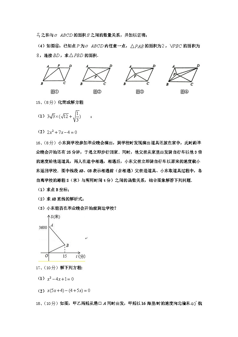 2024-2025学年广东深深圳市百合外国语学校数学九上开学质量检测模拟试题【含答案】第3页