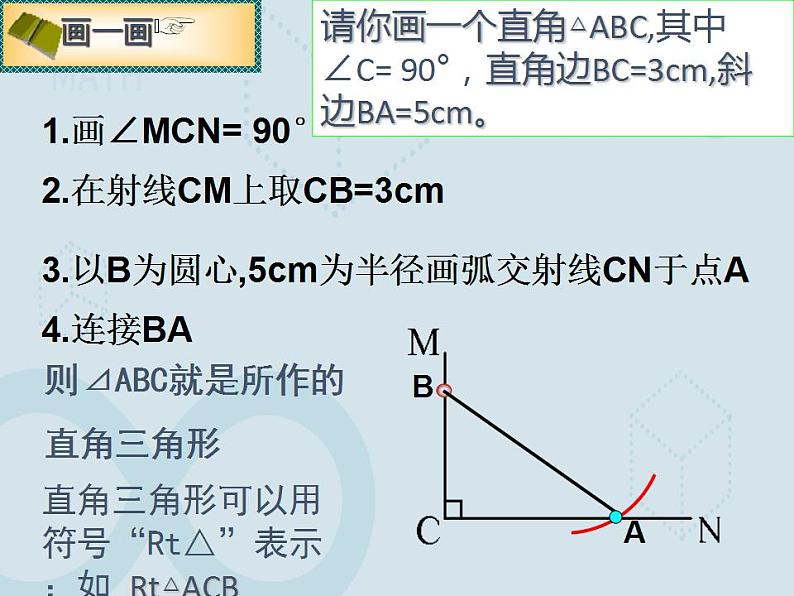 苏科版数学八年级上册 1.3 探索三角形全等的条件 课件04