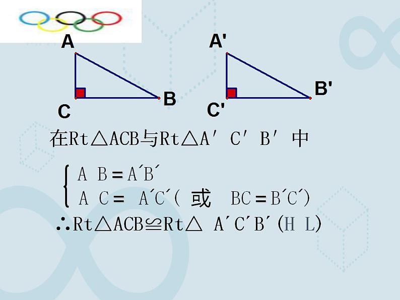 苏科版数学八年级上册 1.3 探索三角形全等的条件 课件07
